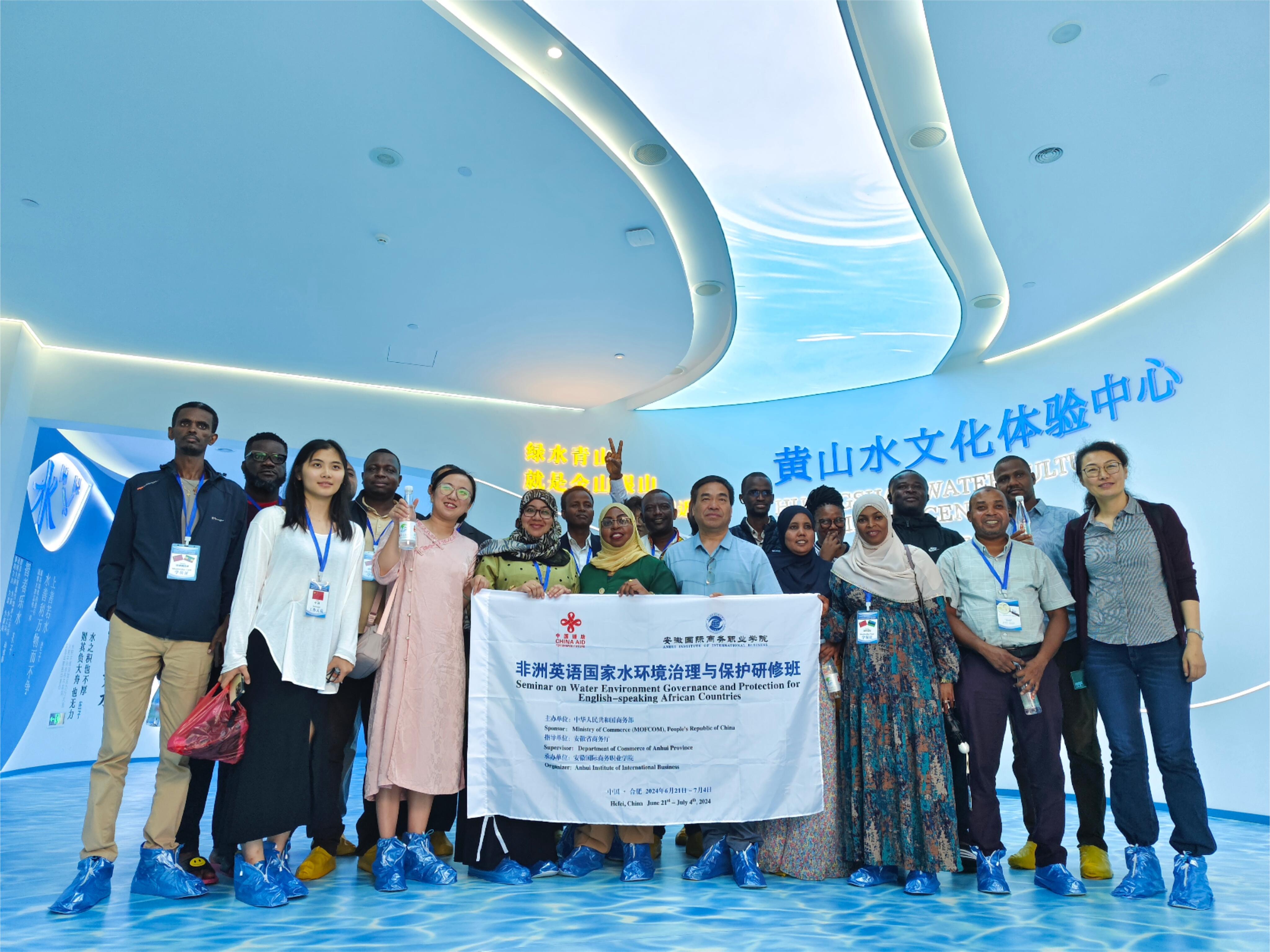 非州英语国家水环境治理与保护研修班走进黄山无极雪