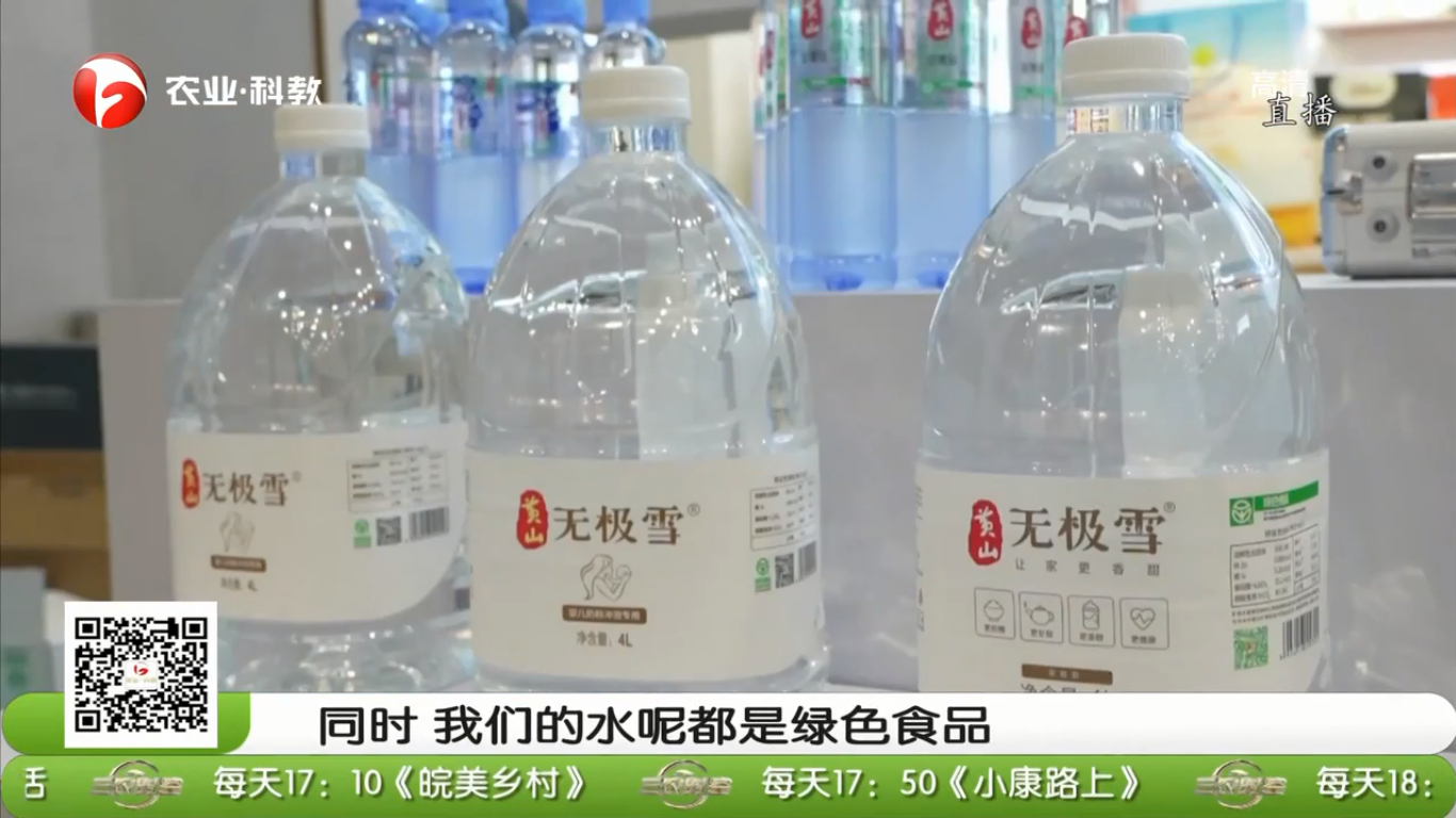 “经典无极 国产好水”黄山无极雪“皖”美亮相2022长三角名优农展会 (1).png